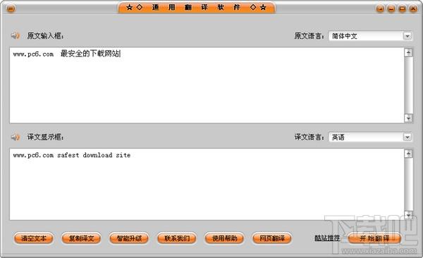 通用翻译,通用翻译下载,通用翻译官方下载