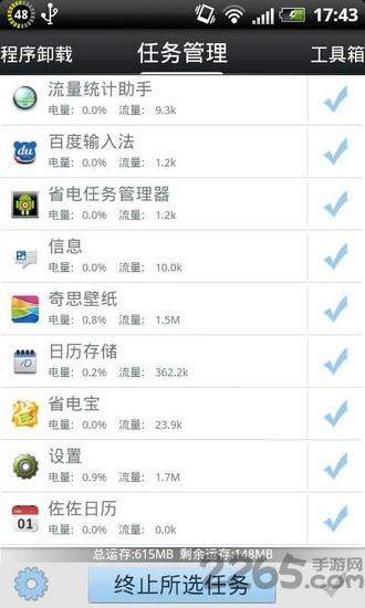 省电任务管理器手机版下载,省电任务管理器,安全app,管理app