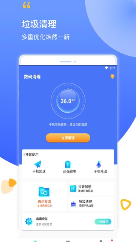 数码清理工具手机版下载,数码清理,清理app